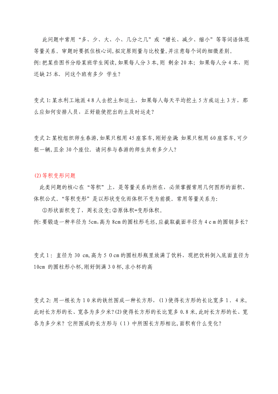 新北师大版数学七年级上册一元一次方程应用题专题_第3页