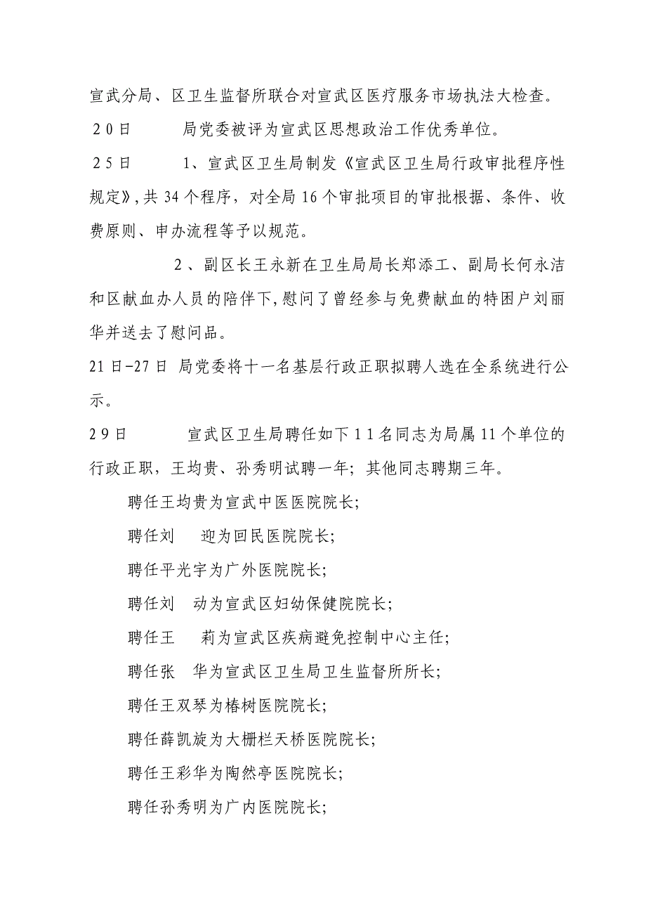 宣武区卫生局2003年大事记_第2页