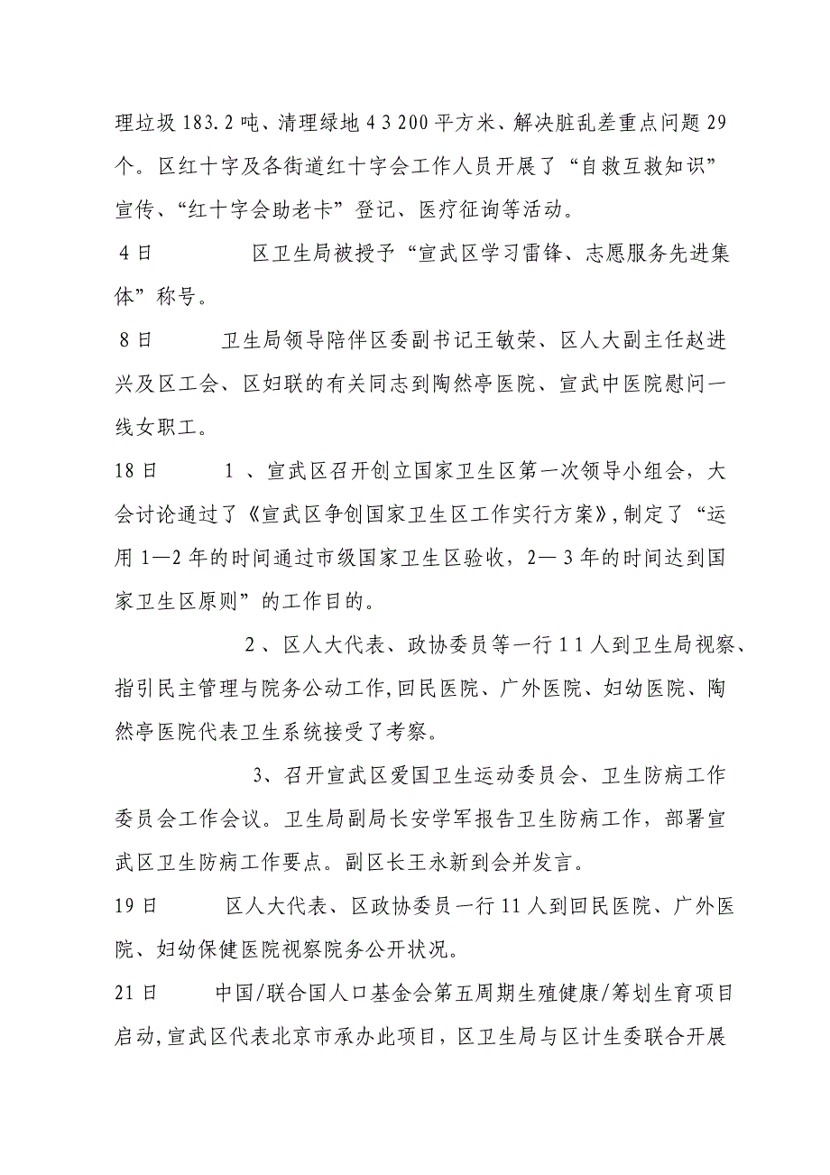 宣武区卫生局2003年大事记_第4页