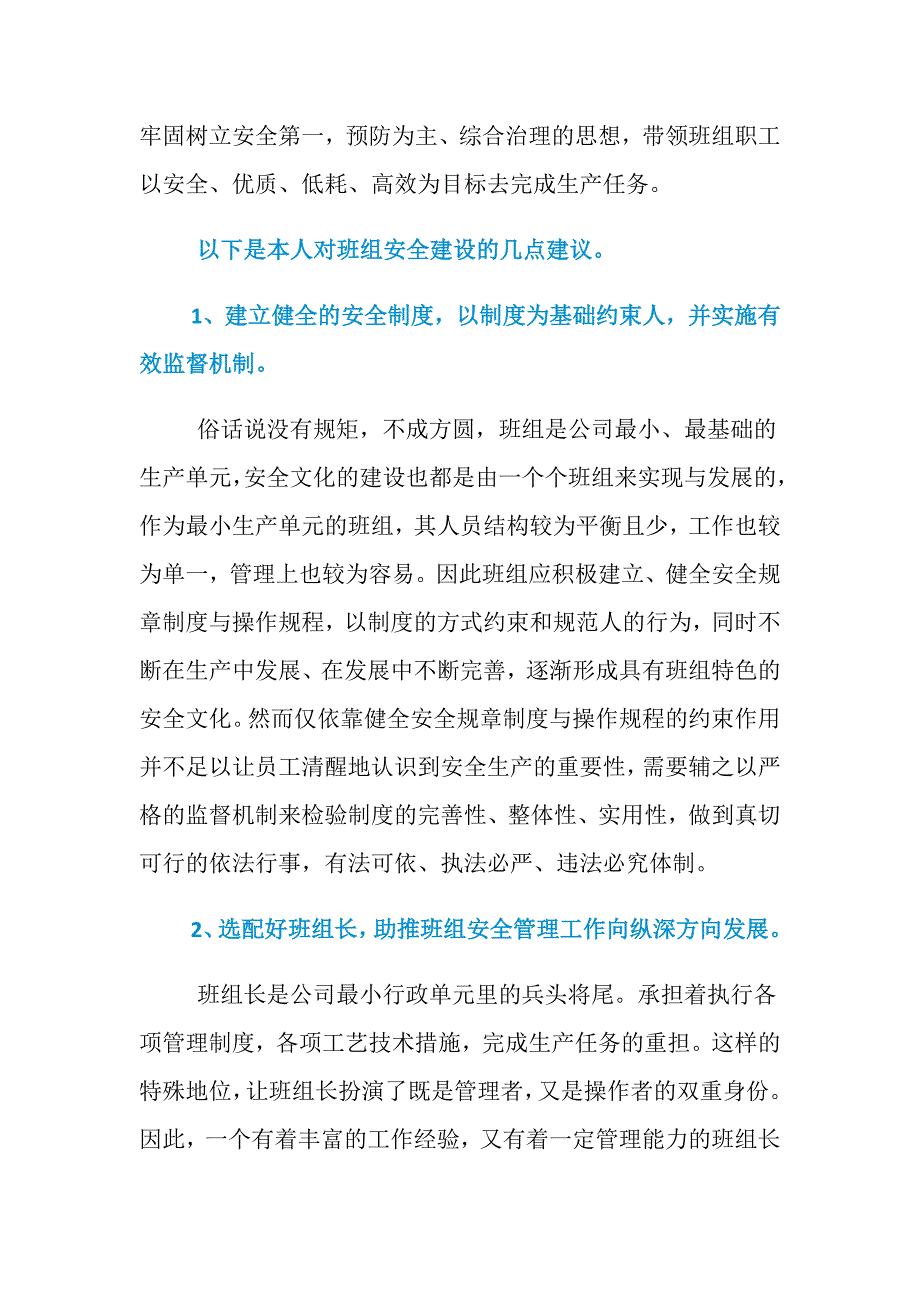 对如何加强班组安全建设的几点建议_第2页