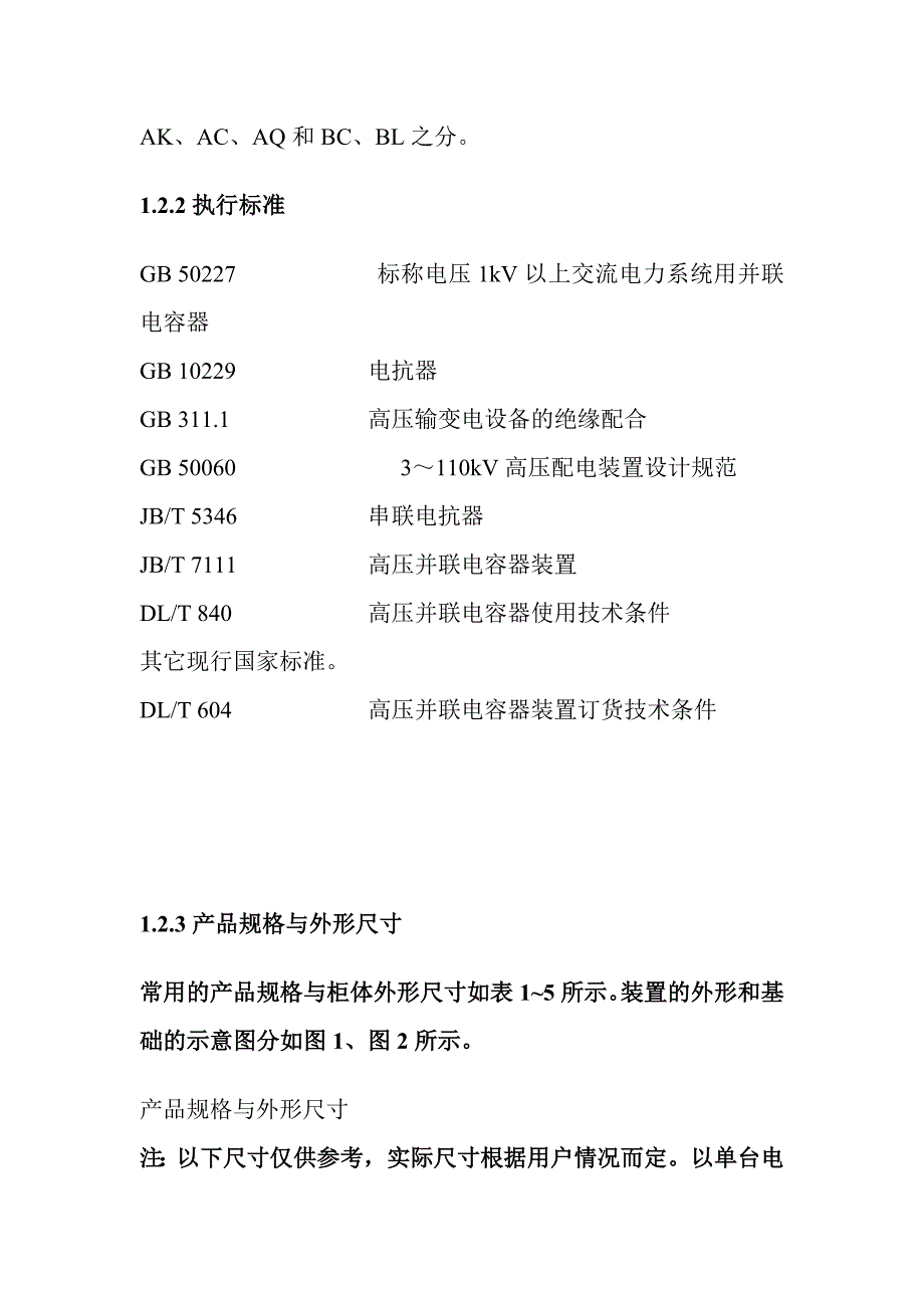 高压并联电容器装置说明书_第2页