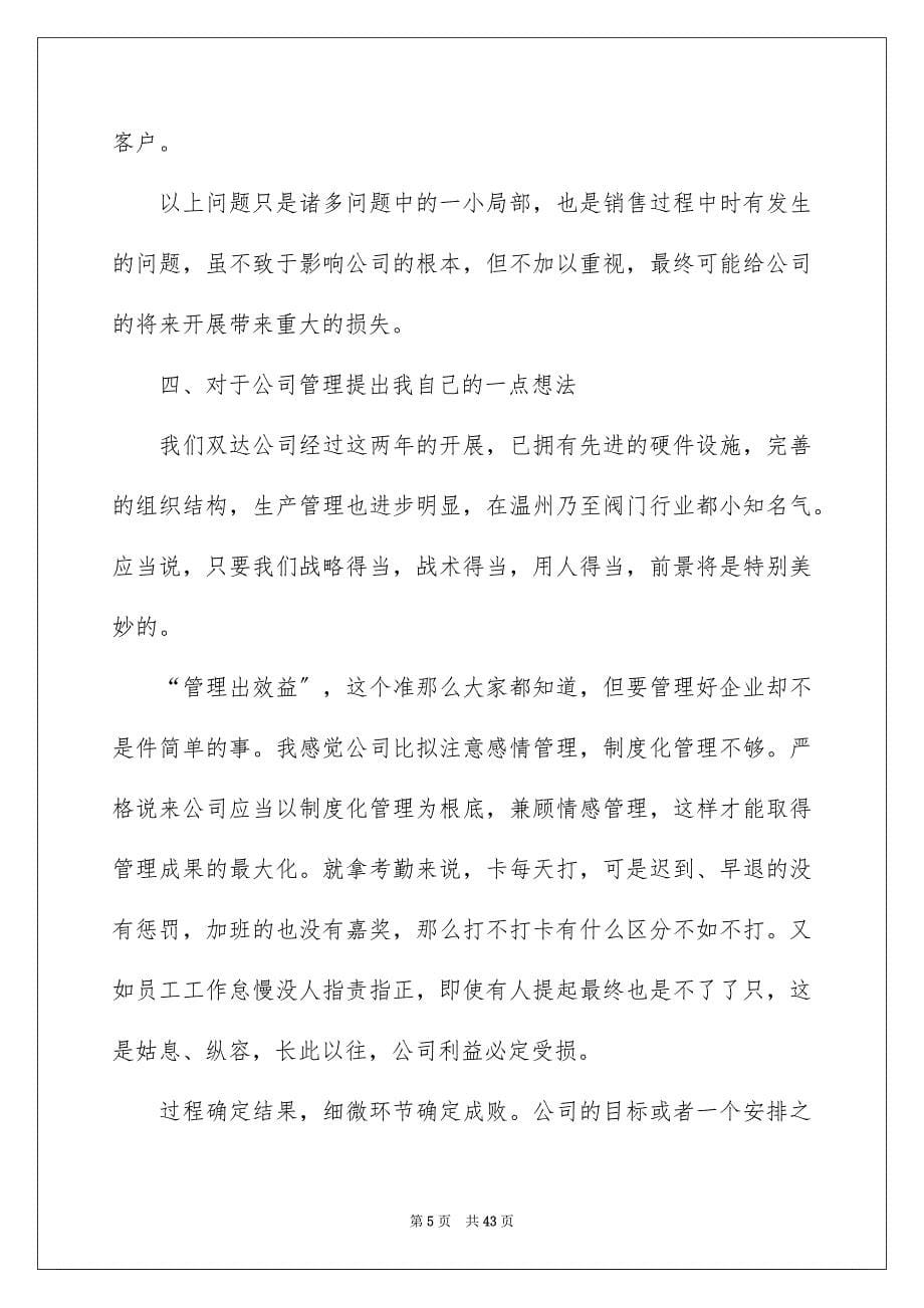 2023年销售经理销售工作总结1范文.docx_第5页