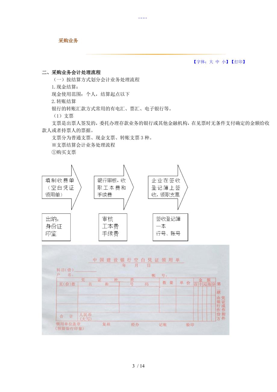 模拟企业资料与期初建账_第3页