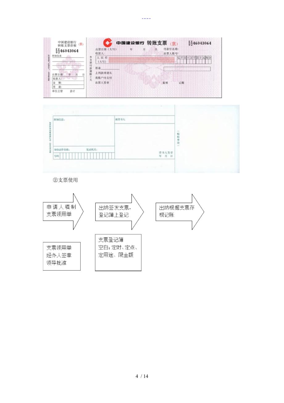 模拟企业资料与期初建账_第4页