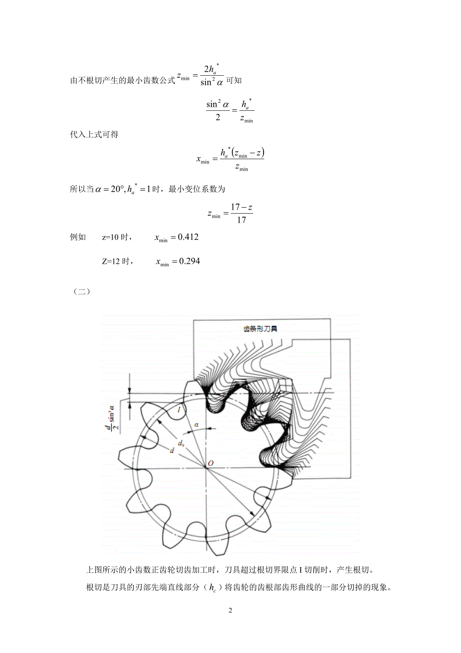 避免根切的最小变位系数.doc_第2页