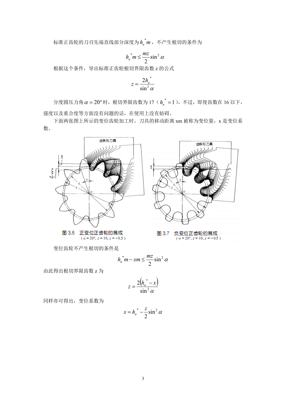 避免根切的最小变位系数.doc_第3页