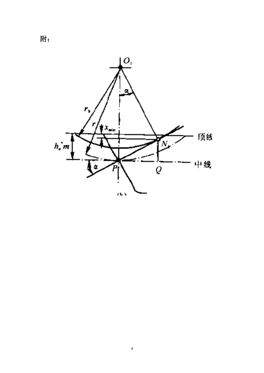 避免根切的最小变位系数.doc_第4页