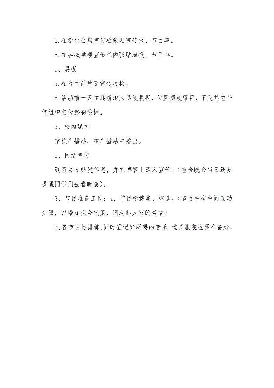 十周年庆典贺词青年志愿者协会十周年庆典暨八校联谊活动策划_第3页