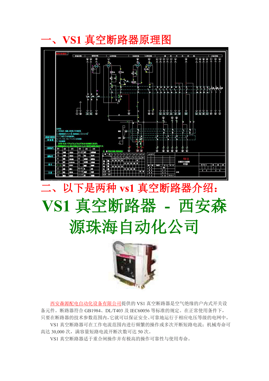 VS1真空断路器原理图及两种VS1真空断路器的介绍_第1页