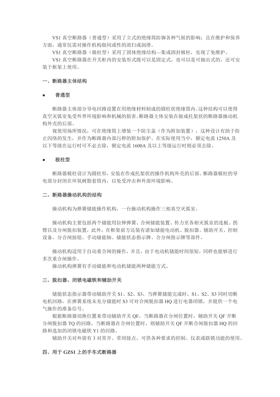 VS1真空断路器原理图及两种VS1真空断路器的介绍_第2页
