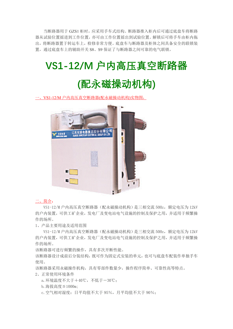 VS1真空断路器原理图及两种VS1真空断路器的介绍_第3页