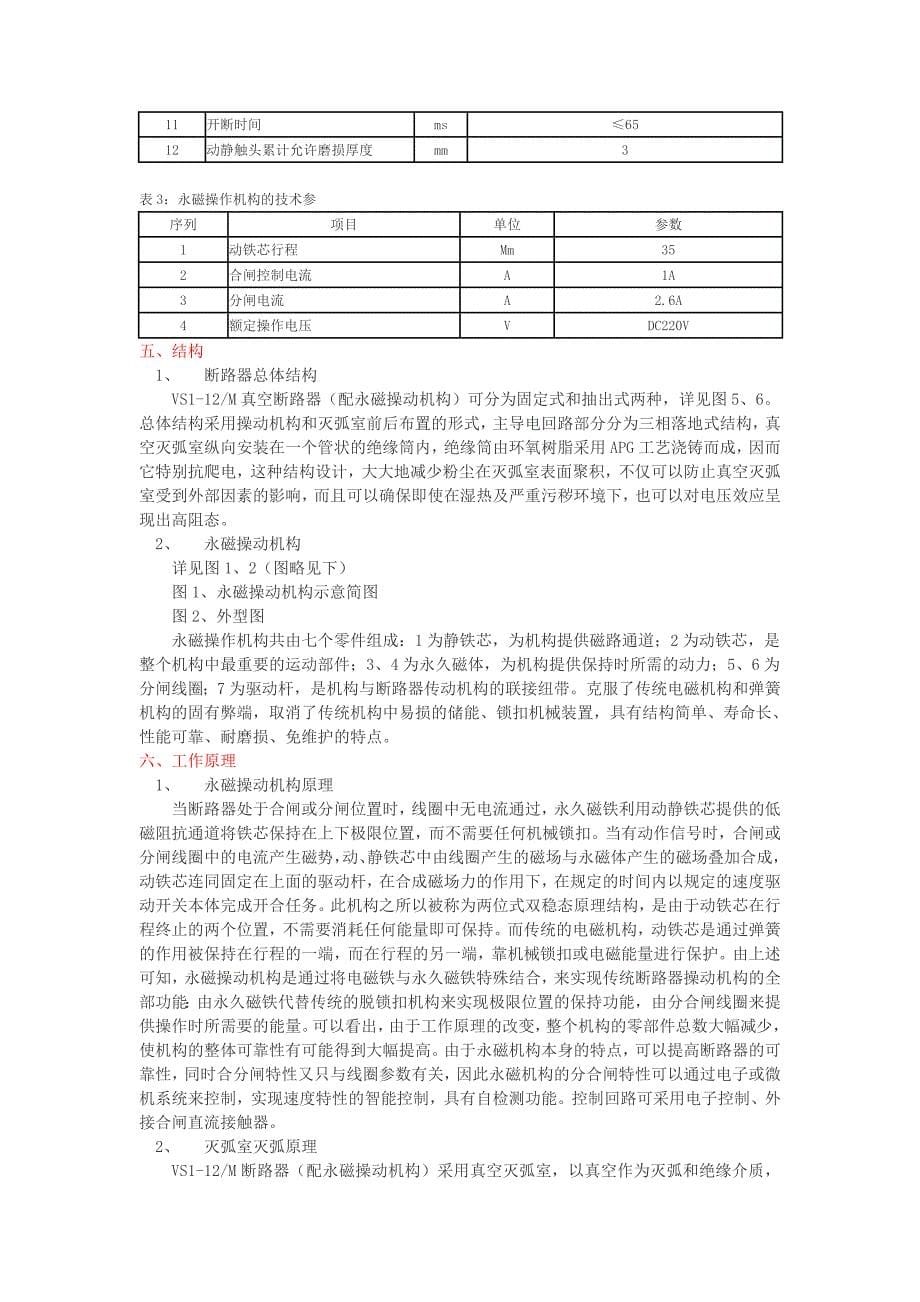 VS1真空断路器原理图及两种VS1真空断路器的介绍_第5页