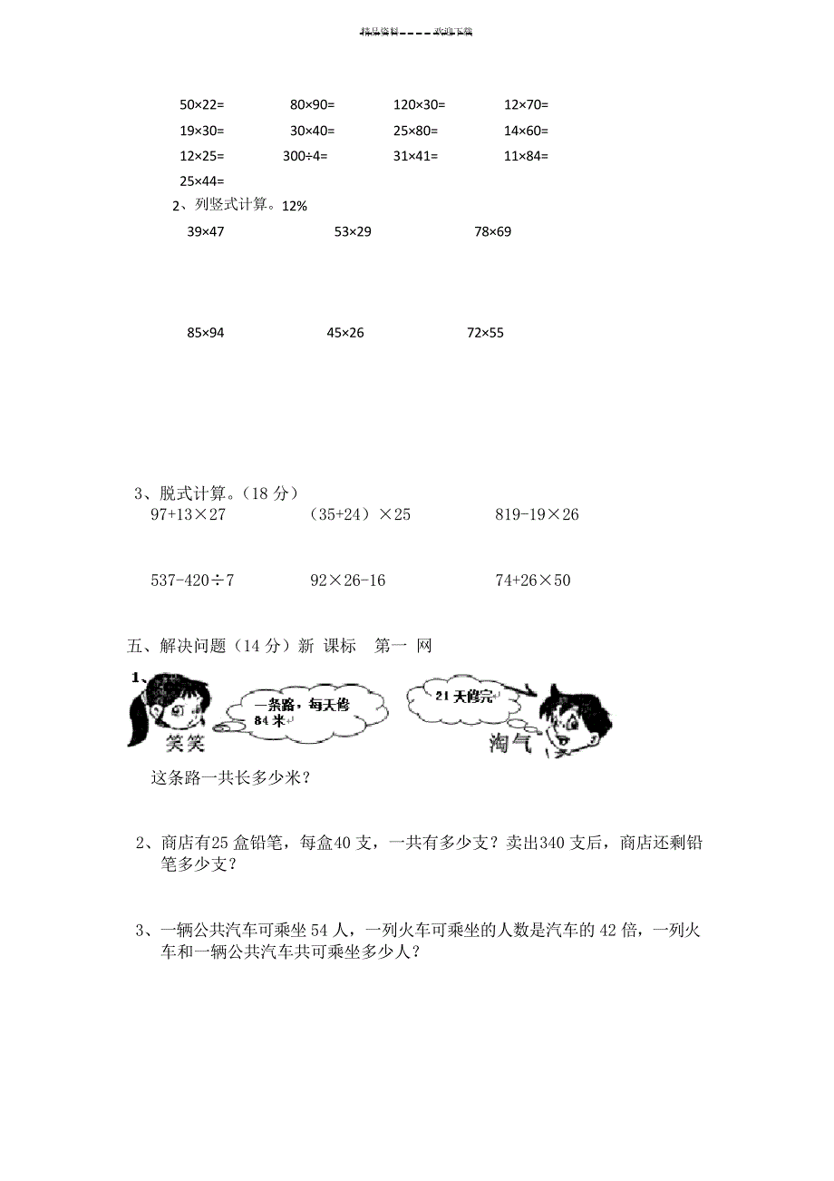 三年级数学学下册第三单元乘法测试卷_第2页