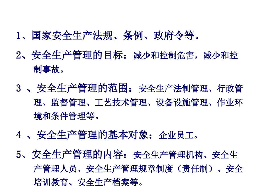 安全生产管理和国内外先进管理经验讲义_第4页