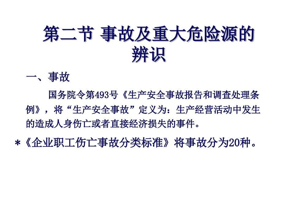 安全生产管理和国内外先进管理经验讲义_第5页