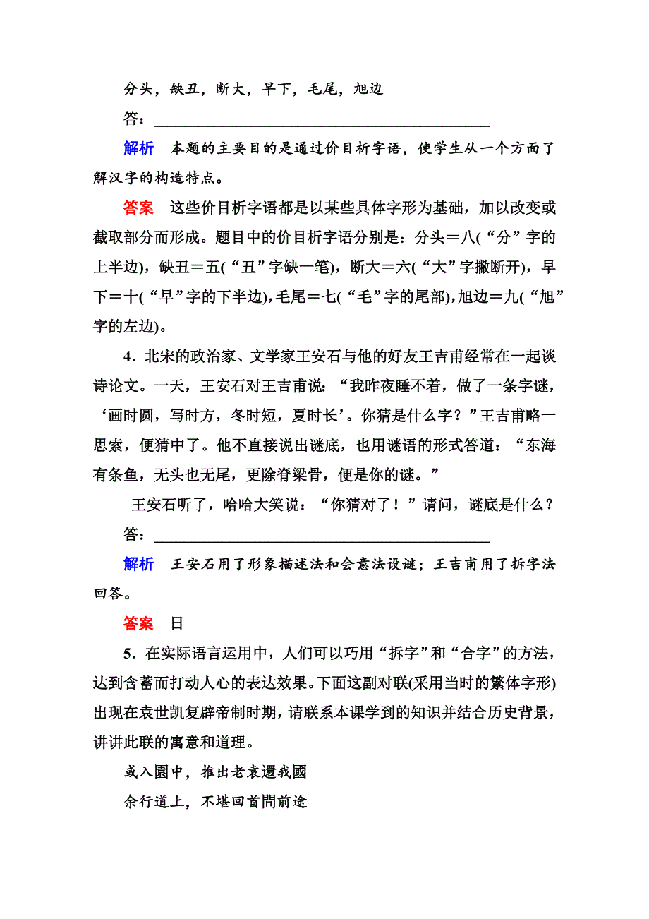 最新人教版高中语文练习题练习：10、方块的奥妙汉字的结构含答案_第2页