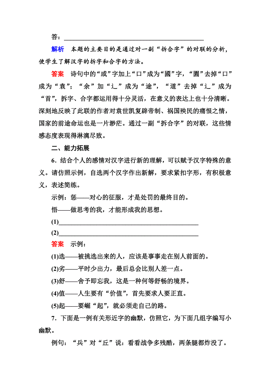 最新人教版高中语文练习题练习：10、方块的奥妙汉字的结构含答案_第3页