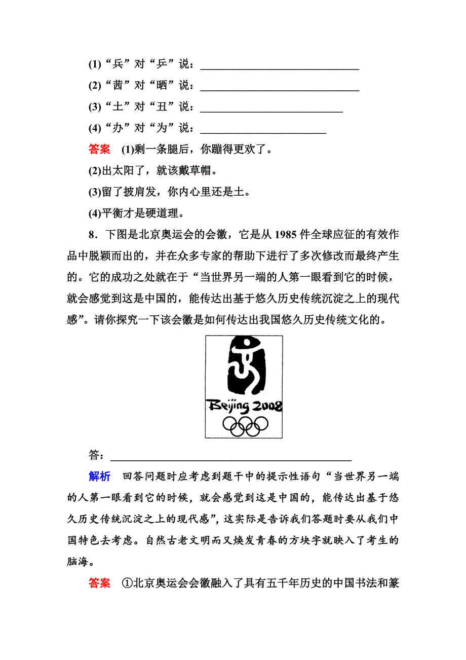 最新人教版高中语文练习题练习：10、方块的奥妙汉字的结构含答案_第4页