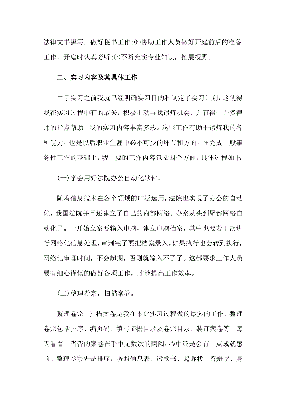 2023年法学毕业实习报告锦集八篇_第3页