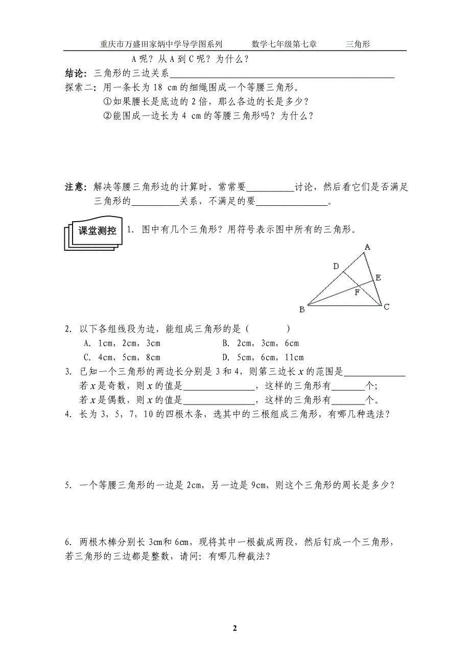 第七章三角形自主合作学习.doc_第2页