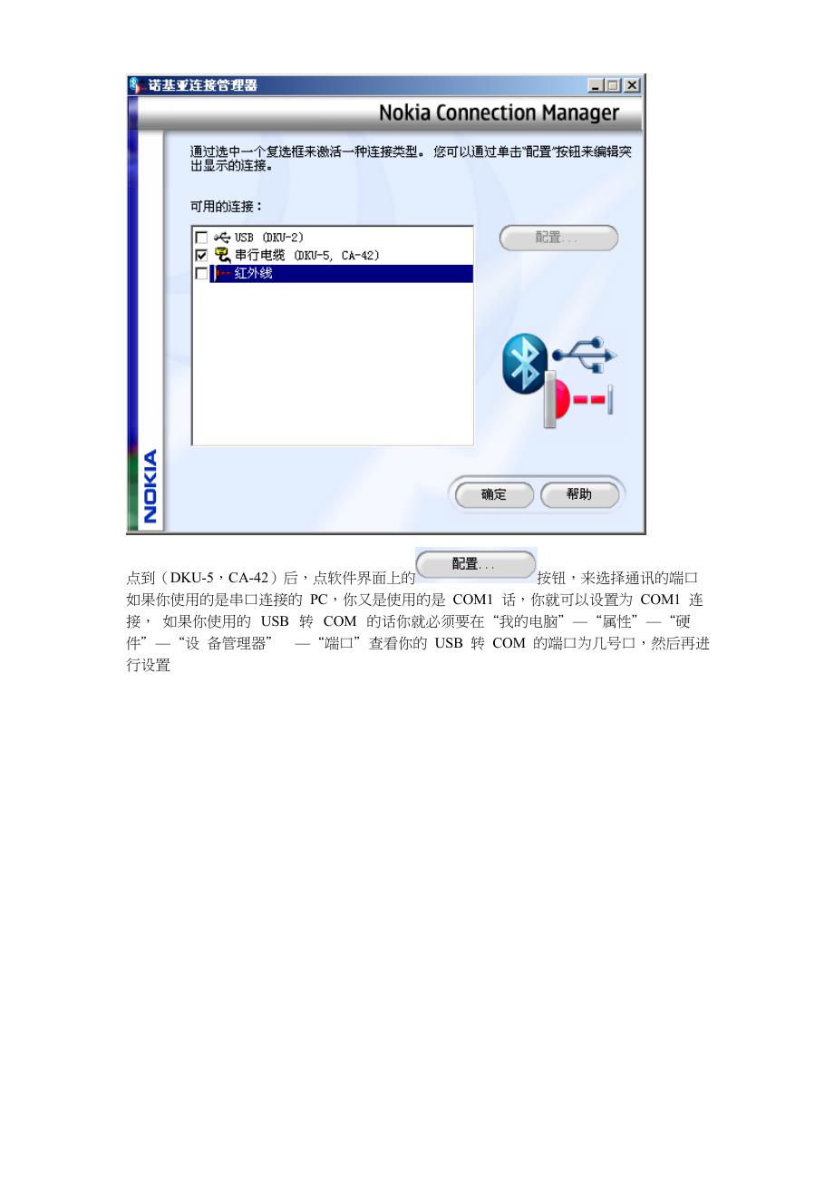 PC套件使用说明.doc_第2页