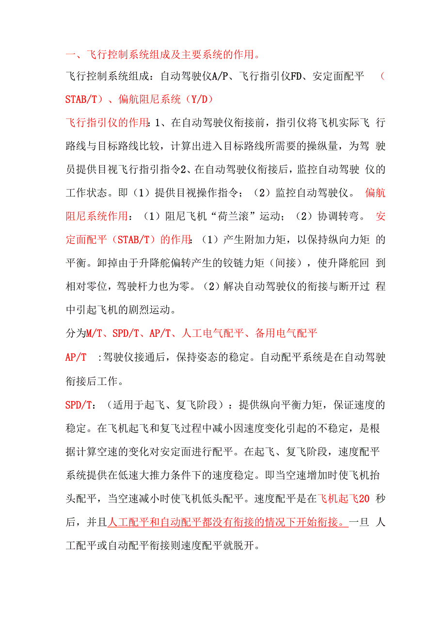 飞控考试题型_第1页