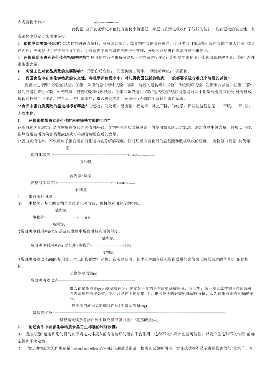 预防医学营养_第4页