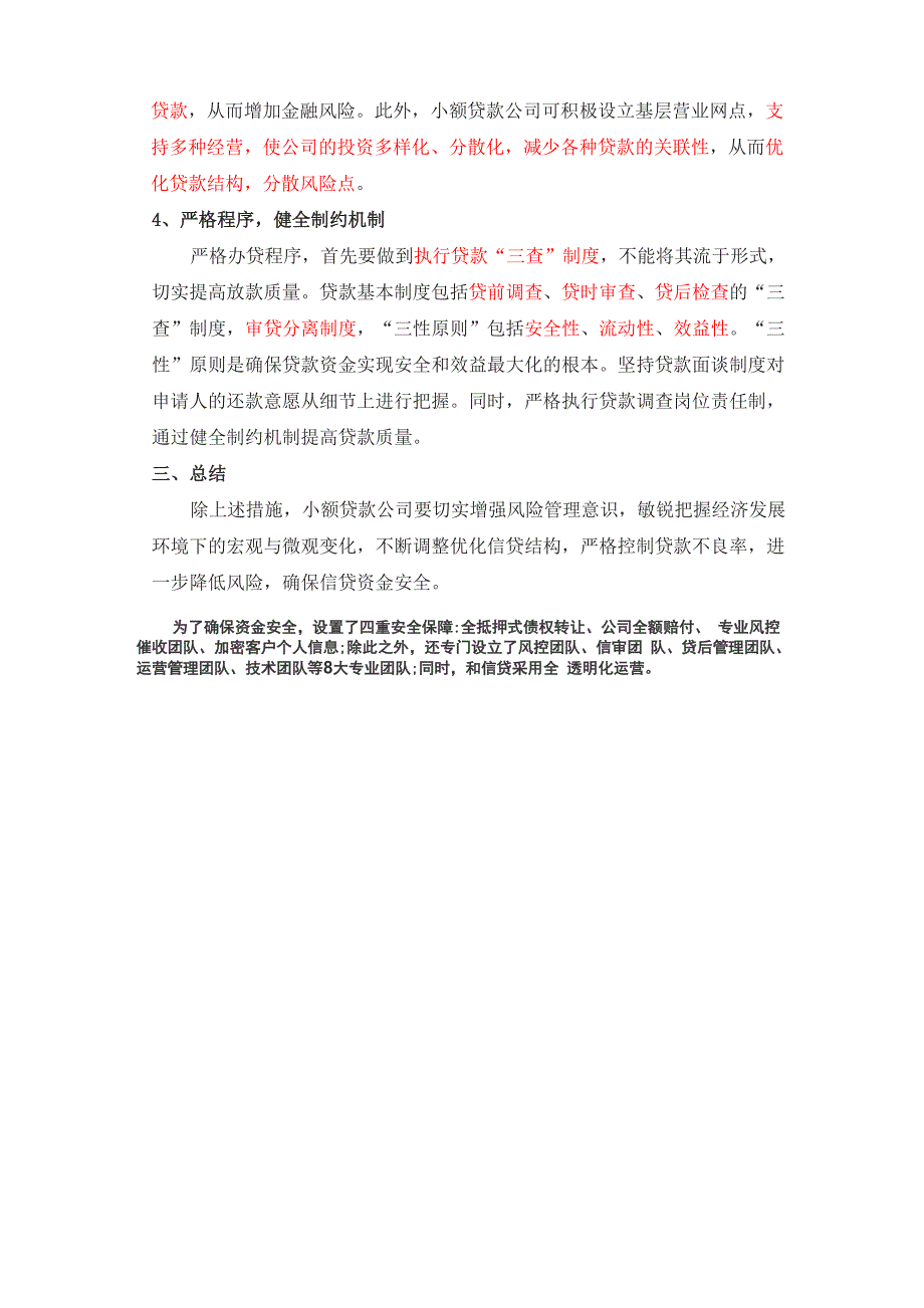 供应链金融风险与控制_第3页