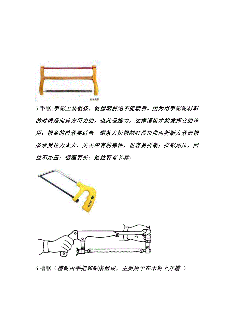 高考基本能力通用技术常用工具.doc_第2页