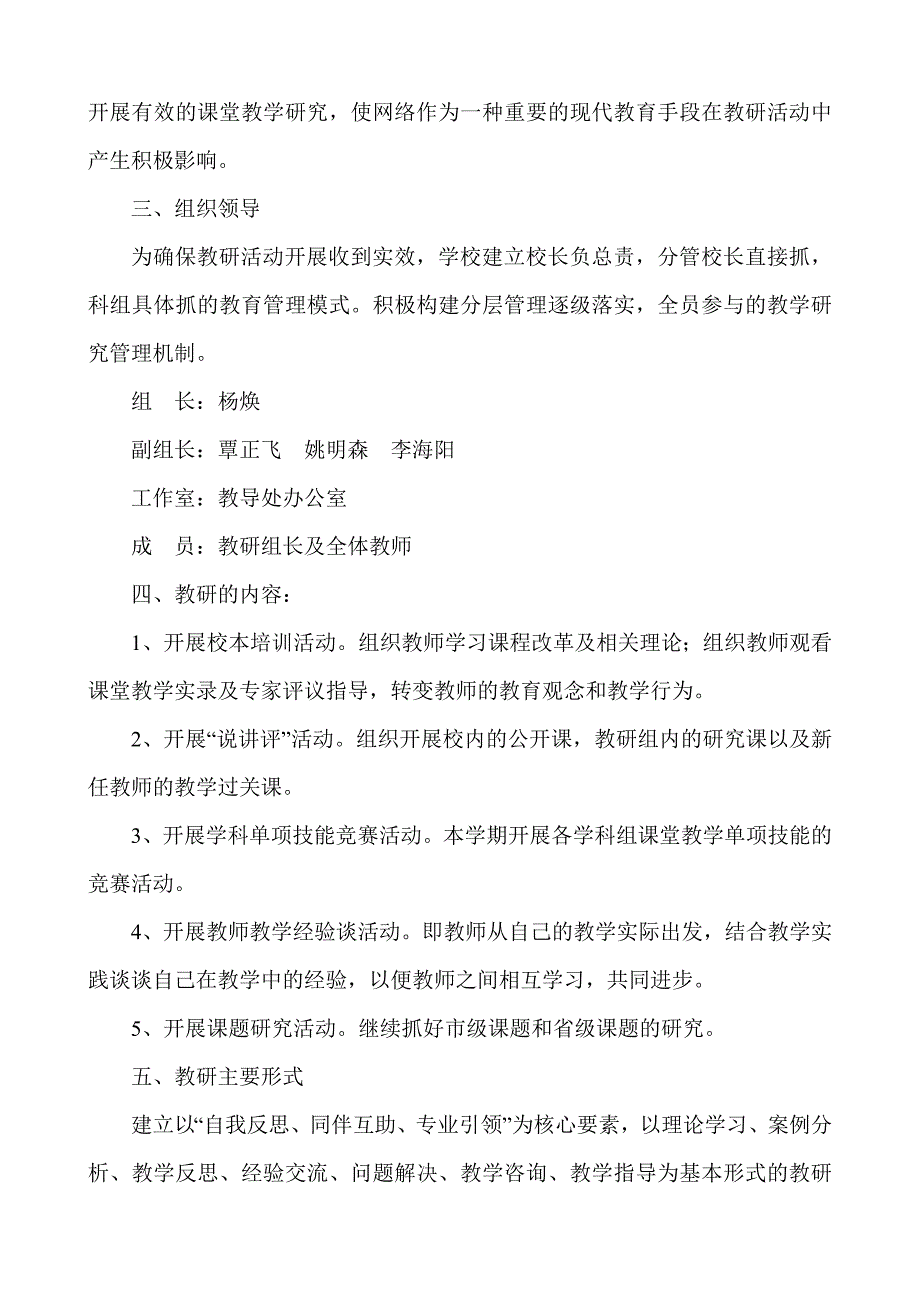 开展学科教研活动方案_第2页