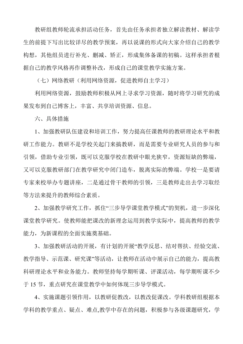 开展学科教研活动方案_第4页