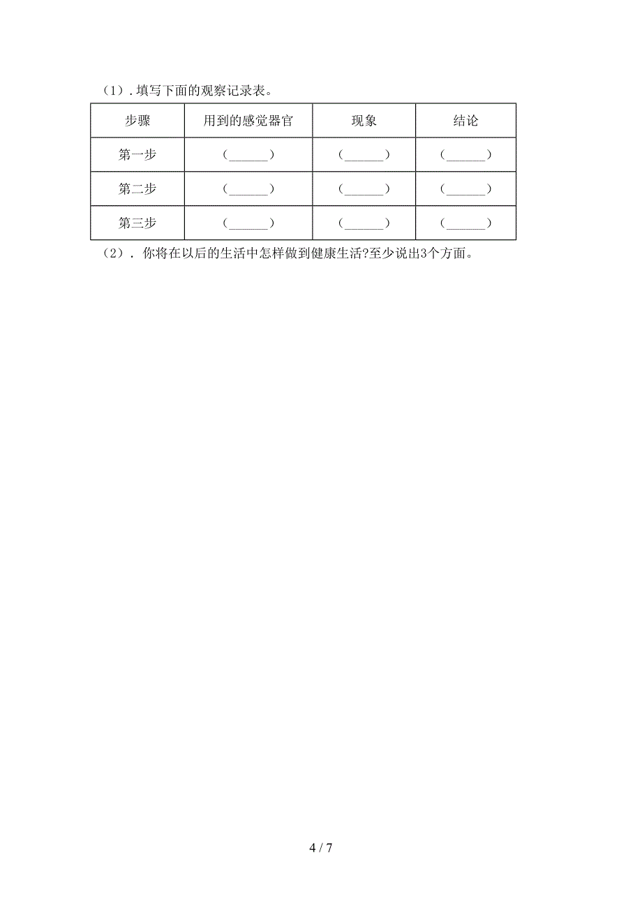 二年级科学上册期中模拟考试(及答案).doc_第4页