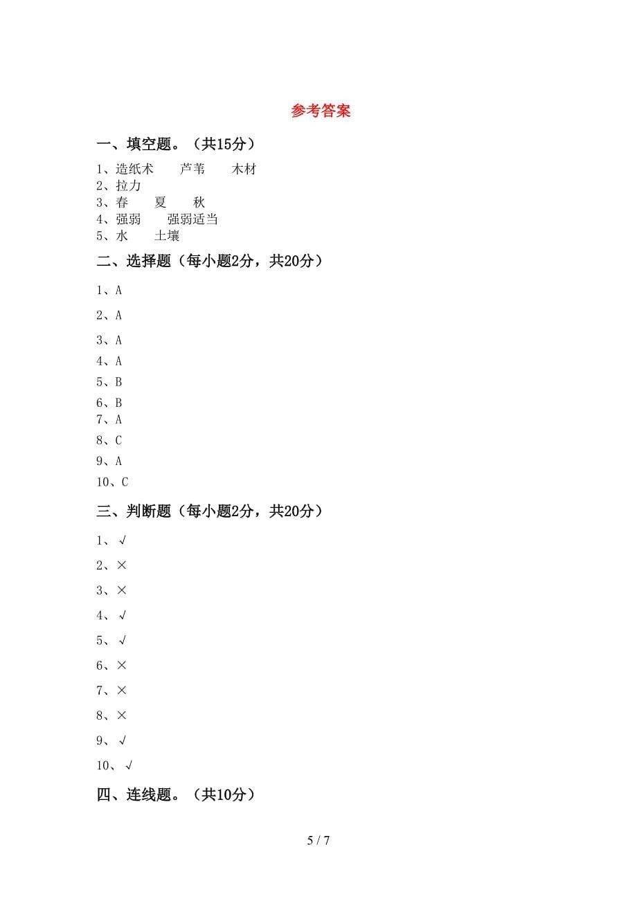 二年级科学上册期中模拟考试(及答案).doc_第5页