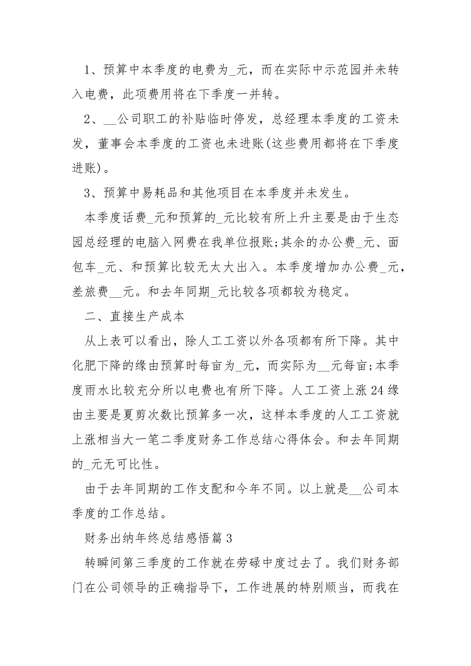 财务出纳年终总结感悟10篇_第3页