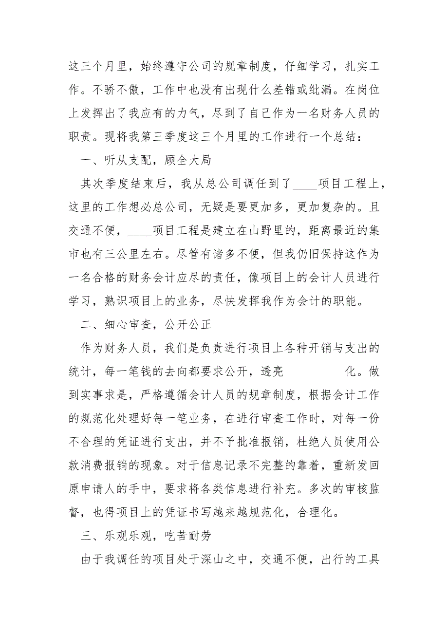 财务出纳年终总结感悟10篇_第4页