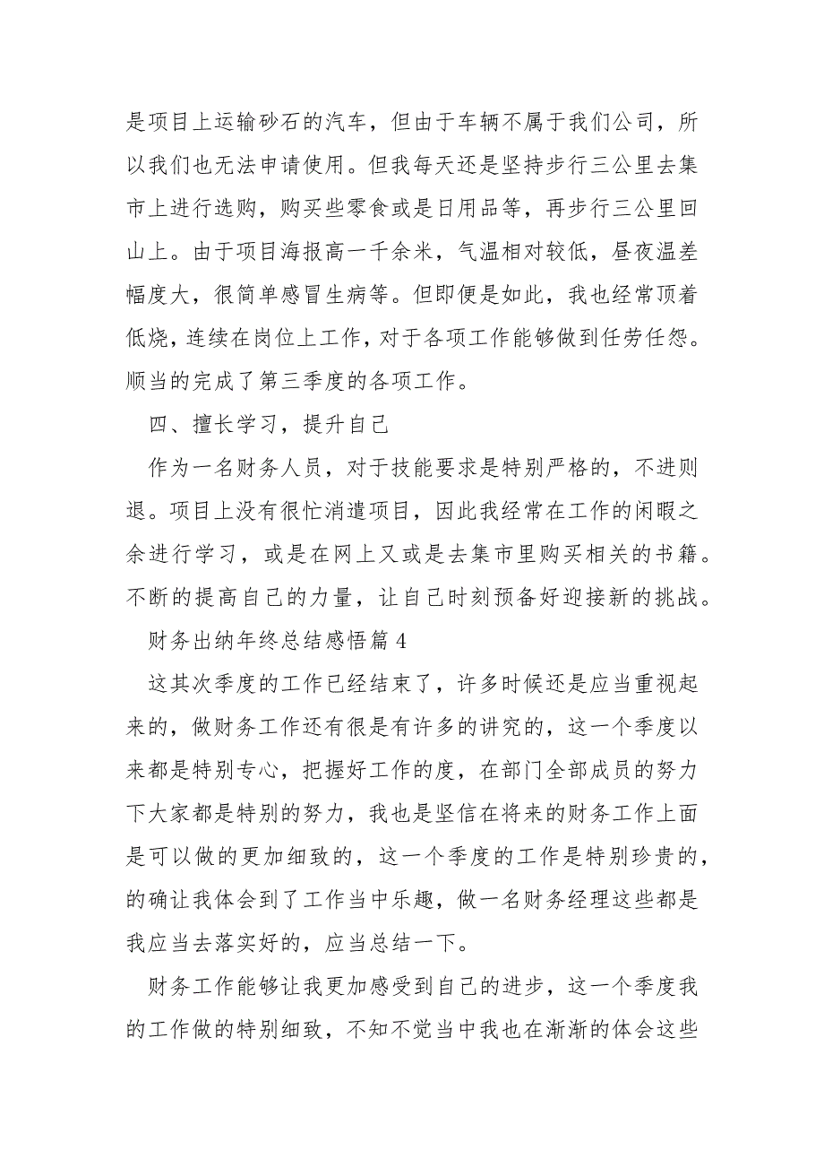 财务出纳年终总结感悟10篇_第5页