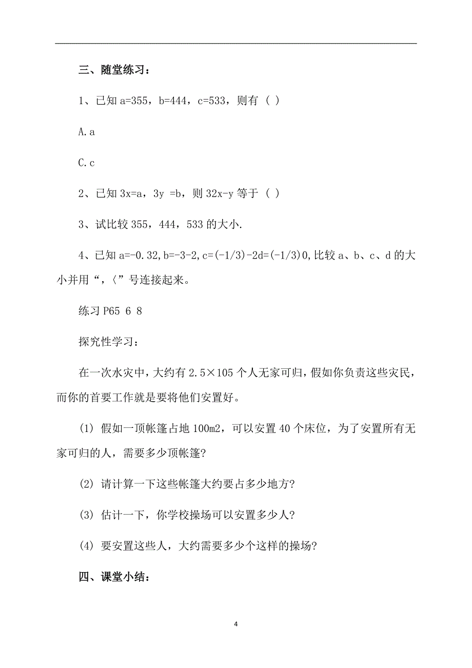 必备数学教学工作计划四篇_第4页