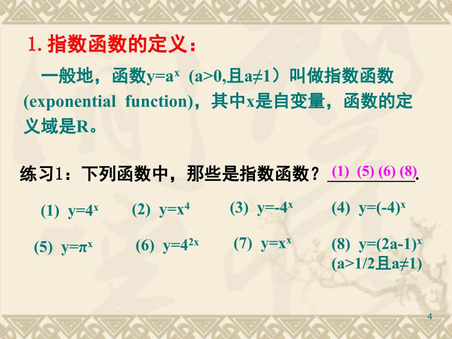 指数函数及其性质优秀课堂PPT_第3页