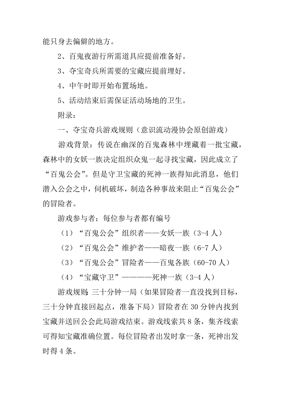 有关万圣节活动策划模板7篇(万圣节系列活动策划书)_第2页