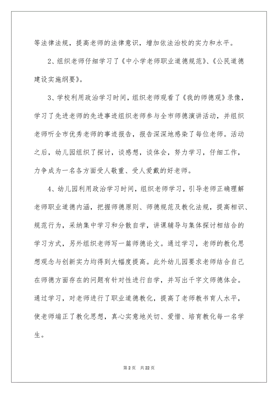 幼儿园老师的述职报告锦集8篇_第2页