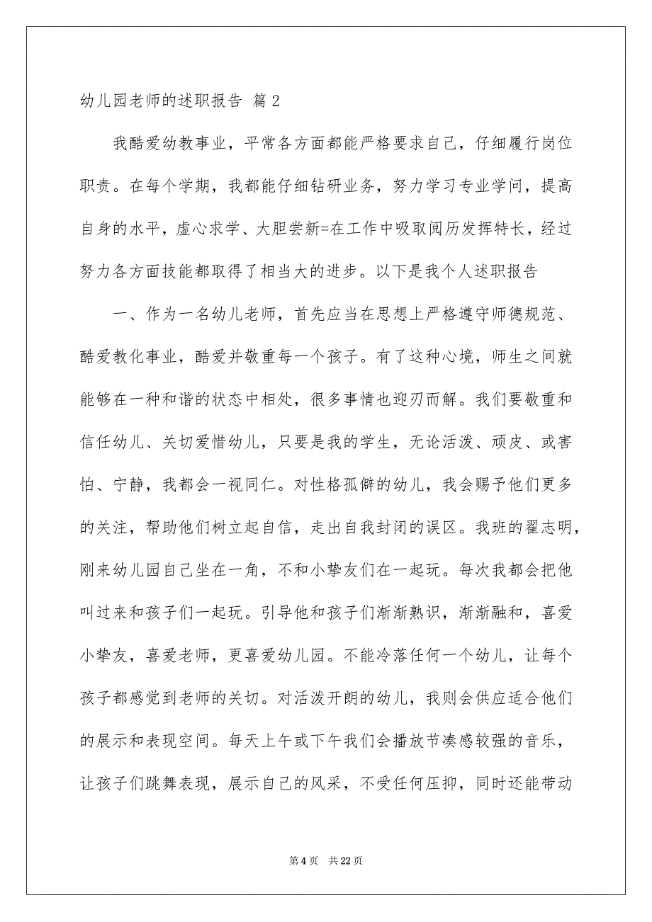 幼儿园老师的述职报告锦集8篇_第4页