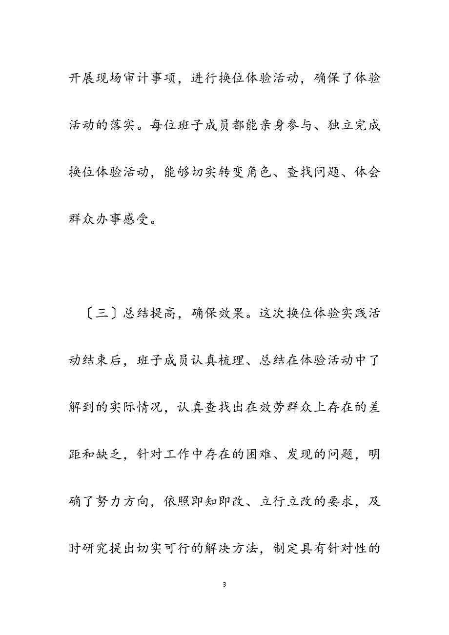 2023年县审计局换位体验活动开展情况汇报.docx_第3页