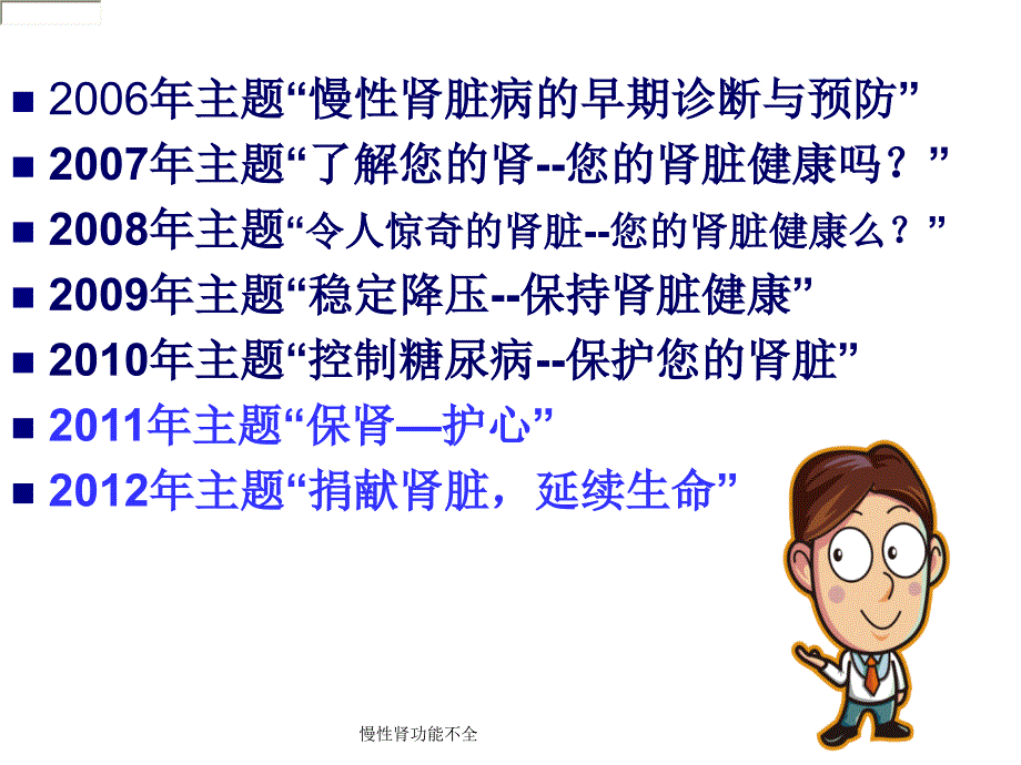 慢性肾功能不全课件_第5页