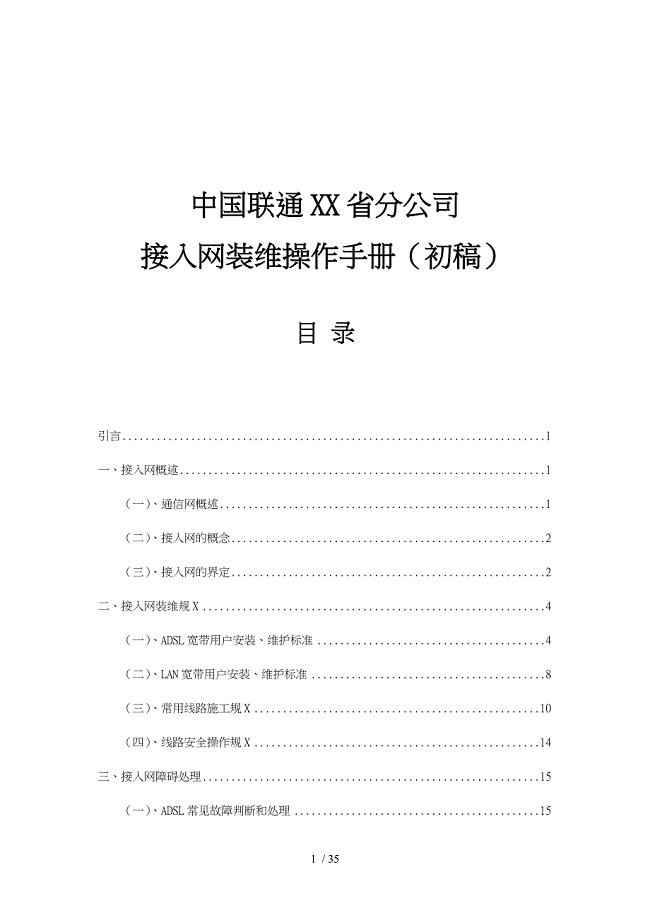 中国联通分公司接入网装维操作手册范本