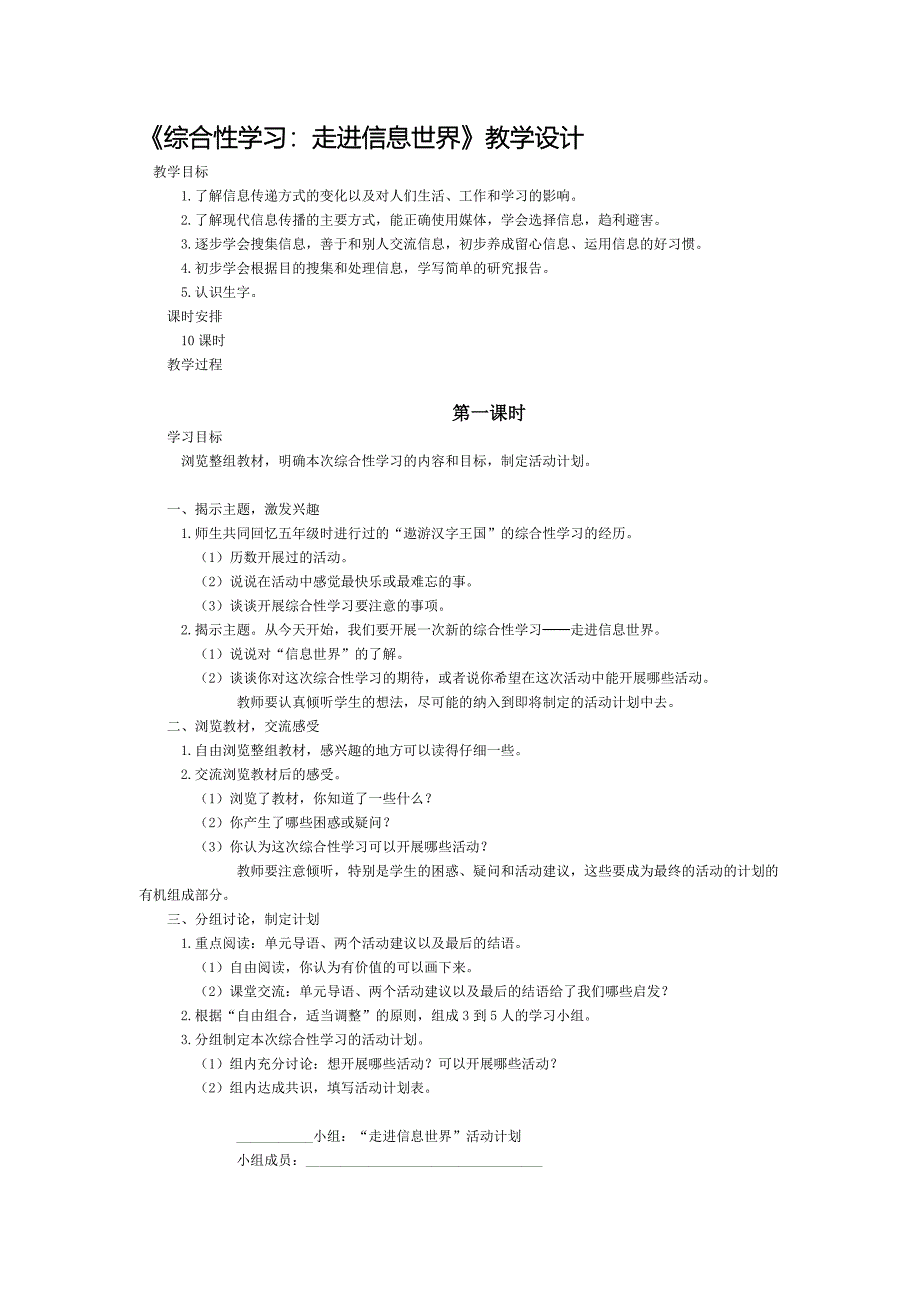 《综合性学习：走进信息世界》教学设计_第1页