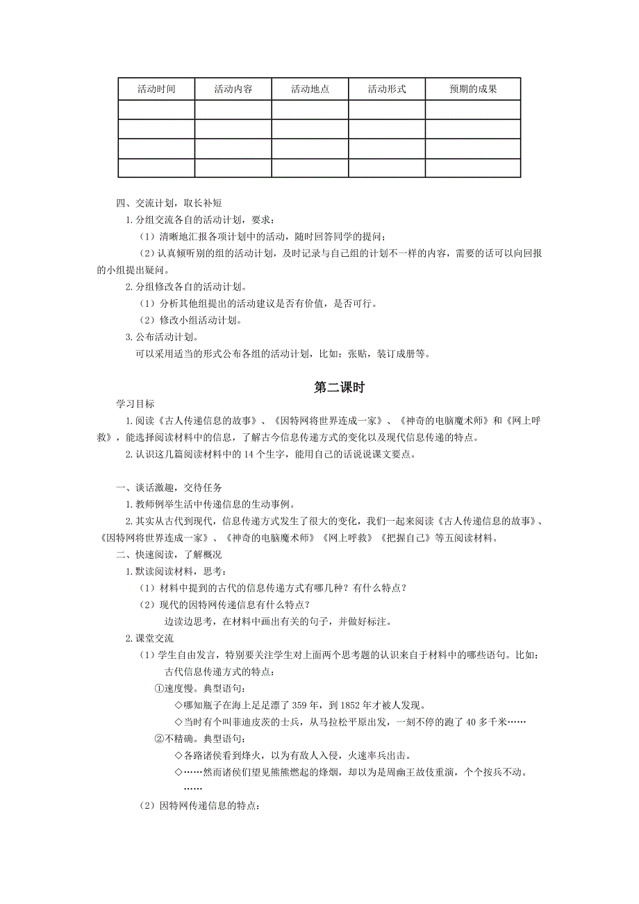 《综合性学习：走进信息世界》教学设计_第2页