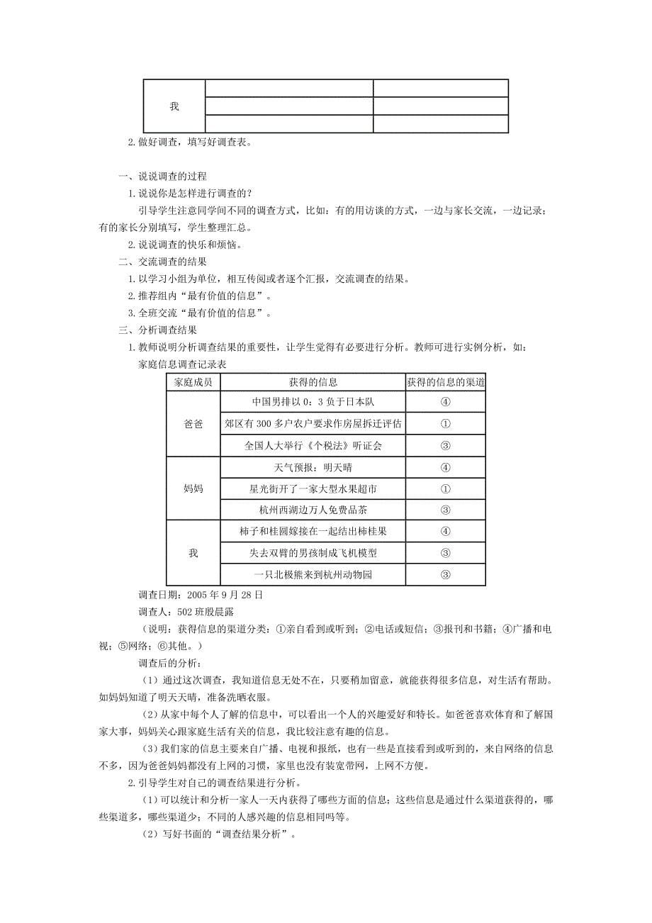 《综合性学习：走进信息世界》教学设计_第5页