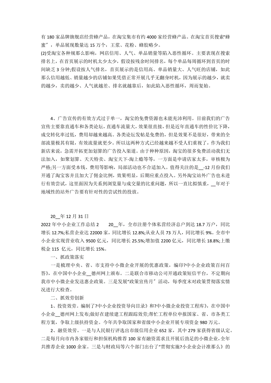 2022年中小企业工作总结3篇(小企业年终工作总结)_第2页