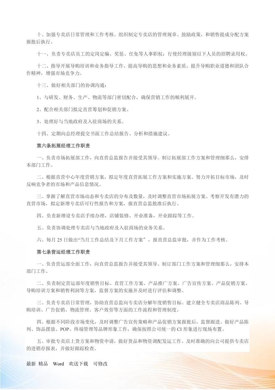 服装专卖店运营管理培训.docx_第5页