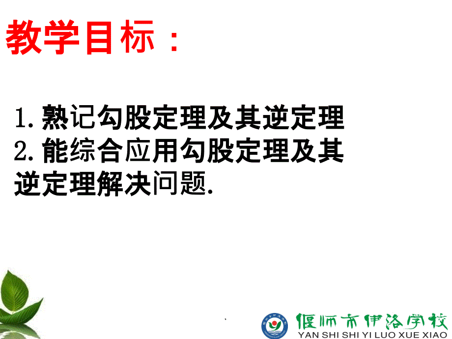 勾股定理全章复习公开课PPT课件_第2页